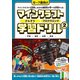 マインクラフト さんすう・プログラミング学習ドリル 2 ～楽しく解きながら理数系が学べる！【6～7歳向け】（スタンダーズ） [電子書籍]