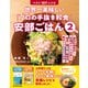 世界一美味しい「プロの手抜き和食」安部ごはん2 ベスト107レシピ―「魔法の調味料」×「奇跡のスープの素」で「爆速×極うま×無添加」絶品レシピがさらに完成！（東洋経済新報社） [電子書籍]