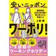 安いニッポンからワーホリ！―最低時給2000円の国で夢を見つけた若者たち（東洋経済新報社） [電子書籍]