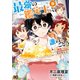 最強の鑑定士って誰のこと？ ～満腹ごはんで異世界生活～9（KADOKAWA） [電子書籍]