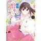 魔物をペット化する能力が目覚めました うちの子、可愛いけれど最強です！？ 1（KADOKAWA） [電子書籍]