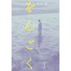 をんごく（KADOKAWA） [電子書籍]