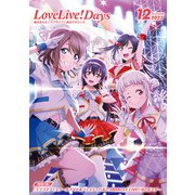 【電子版】LoveLive！Days 2023年12月号（KADOKAWA） [電子書籍]