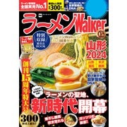 ラーメンWalker山形2024（角川アスキー総合研究所） [電子書籍]