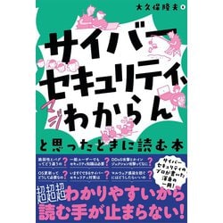 セキュリティ 本 販売済み