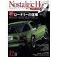 Nostalgic Hero 2023年 12月号 Vol.220（芸文社） [電子書籍]