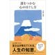 運をつかむ心のほぐし方（プレジデント社） [電子書籍]