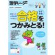 進学レーダー 入試直前特別号（みくに出版） [電子書籍]