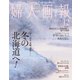 婦人画報 2023年12月号（ハースト婦人画報社） [電子書籍]