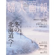 婦人画報 2023年12月号（ハースト婦人画報社） [電子書籍]