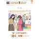 SC JAPAN TODAY（エスシージャパントゥデイ） 2023年11月号（日本ショッピングセンター協会） [電子書籍]