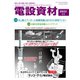 月刊電設資材 2023年11月号（電設出版） [電子書籍]