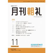 月刊朝礼 2023年11月号（コミニケ出版） [電子書籍]