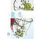 いけ花龍生 11月号（龍生華道会） [電子書籍]