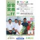 農業協同組合経営実務 11月号（全国共同出版） [電子書籍]