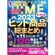 DIME（ダイム） 2023年12.5月号（小学館） [電子書籍]