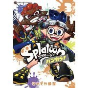 Splatoon バンカラ！ 3（小学館） [電子書籍]