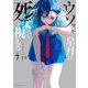 ウソツキ皐月は死が視える 7（小学館） [電子書籍]