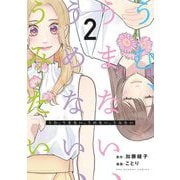 うむ、うまない、うめない、うみたい 2（小学館） [電子書籍]