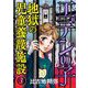 エデンの子～地獄の児童養護施設～【マイクロ】 3（小学館） [電子書籍]