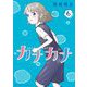 カナカナ 6（小学館） [電子書籍]