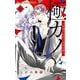 極カノ～若頭の初恋は取扱注意～ 3（小学館） [電子書籍]