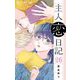 主人恋日記【マイクロ】 26（小学館） [電子書籍]