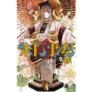 朱月事変 5（小学館） [電子書籍]