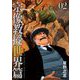 宗像教授世界篇 2（小学館） [電子書籍]