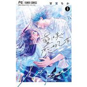 藍は美し恋せよ乙女 1（小学館） [電子書籍]