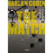 THE MATCH（小学館） [電子書籍]