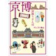京博 深掘りさんぽ（小学館） [電子書籍]