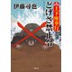土下座奉行 どげざ禁止令（小学館） [電子書籍]