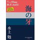 P＋D BOOKS 海の牙（小学館） [電子書籍]