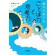 親子で育てる ことば力と思考力（筑摩書房） [電子書籍]
