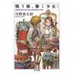 増補 戦う姫、働く少女（筑摩書房） [電子書籍]