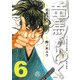 竜馬がゆく 6（文藝春秋） [電子書籍]