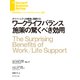 ワークライフバランス施策の驚くべき効用（ダイヤモンド社） [電子書籍]