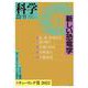 科学2023年11月号（岩波書店） [電子書籍]