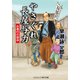 やさぐれ長屋与力 お奉行の密命（コスミック出版） [電子書籍]