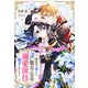 婚約者を奪われ追放された魔女は皇帝の溺愛演技に翻弄されてます！ 1（パルプライド） [電子書籍]