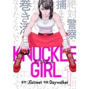 ナックルガール 1（piccomics） [電子書籍]