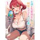 【電子版限定特典付き】お酒と先輩彼女との甘々同居ラブコメは二十歳になってから1（ホビージャパン） [電子書籍]