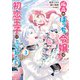 孤高のぼっち令嬢は初恋王子にふられたい（3）【電子限定描き下ろしカラーイラスト付き】（一迅社） [電子書籍]