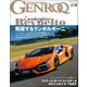 GENROQ 2023年12月号（三栄） [電子書籍]