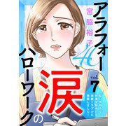 アラフォー涙のハローワーク～軽い気持ちで仕事を始めたら家庭トラブルに発展しました～【分冊版】 7（秋田書店） [電子書籍]