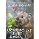 鳴き声できずなを結ぶ エゾナキウサギ（文一総合出版） [電子書籍]
