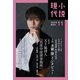 小説現代 2023年 11月号（ライト版）（講談社） [電子書籍]