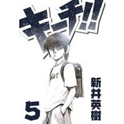 キーチ！！ 5（スマートゲート） [電子書籍]
