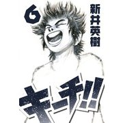 キーチ！！ 6（スマートゲート） [電子書籍]